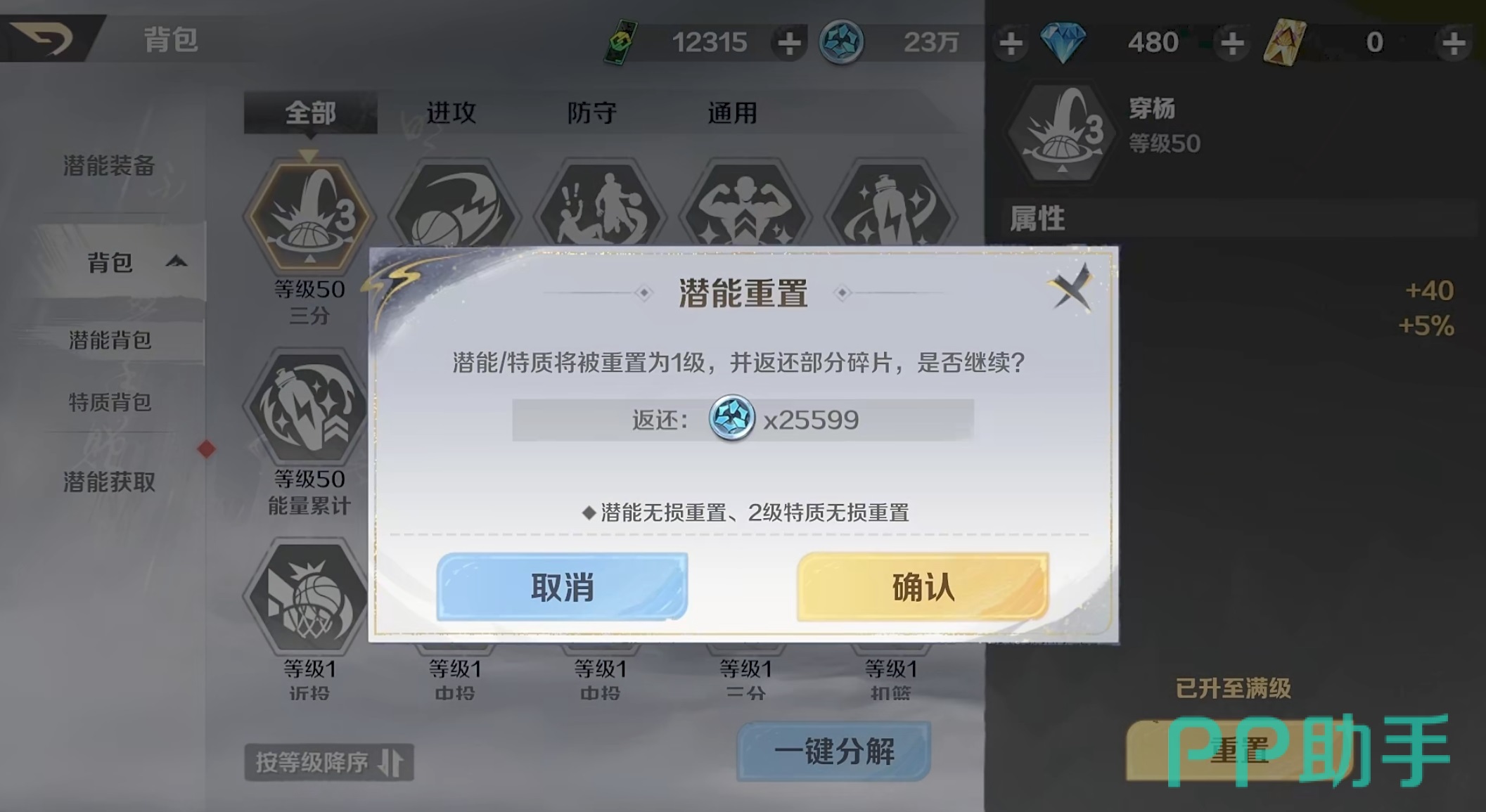 超时空街球对决角色属性面板