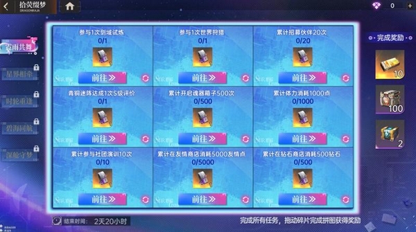 逐星馈礼签到与任务界面