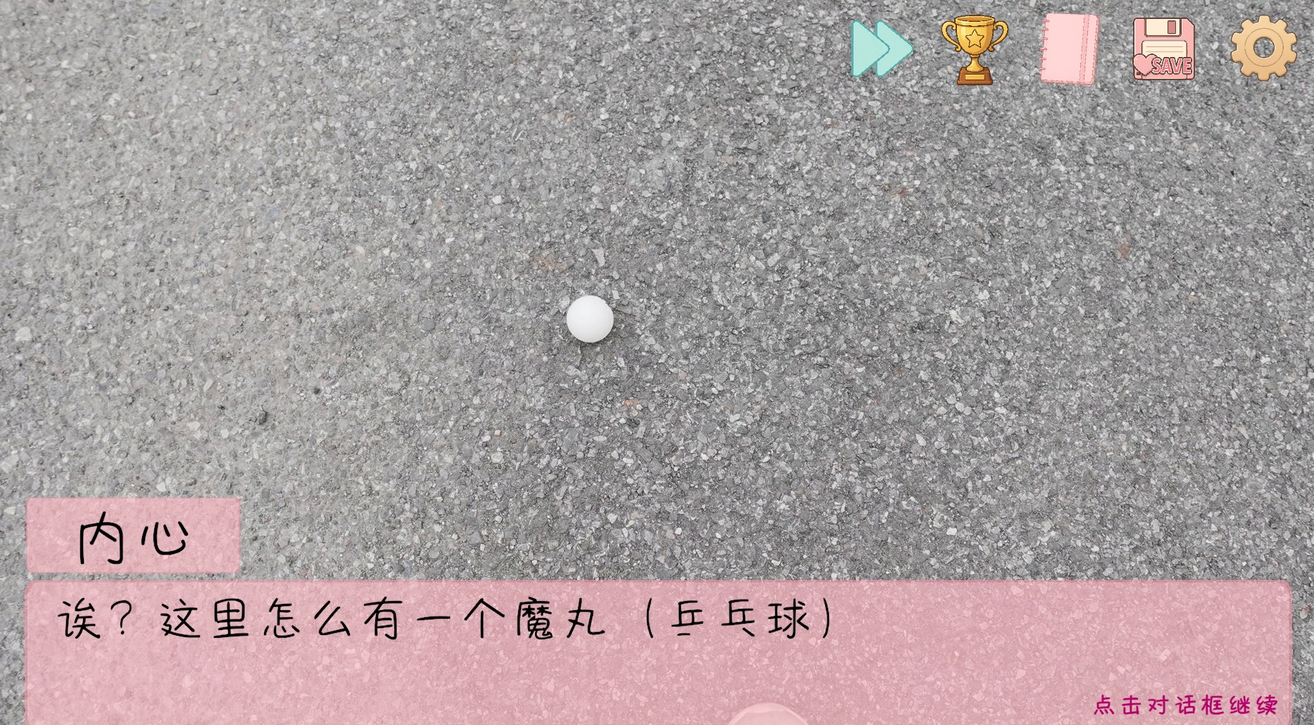 完蛋我被男同学包围了乒乓球事件触发场景