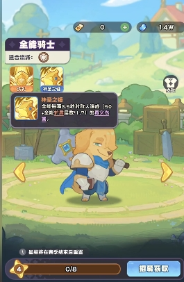 全能骑士技能界面截图