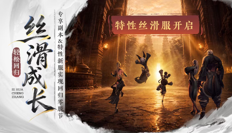 剑灵NEO丝滑服开服时间公布：何时正式上线