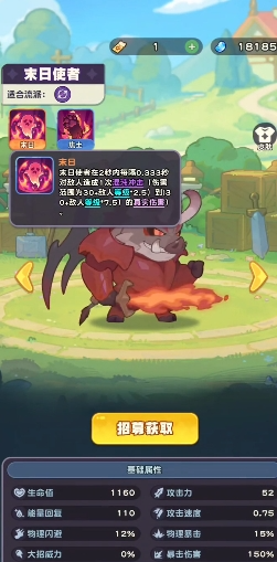 末日使者技能界面截图