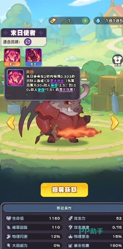 末日使者技能界面截图
