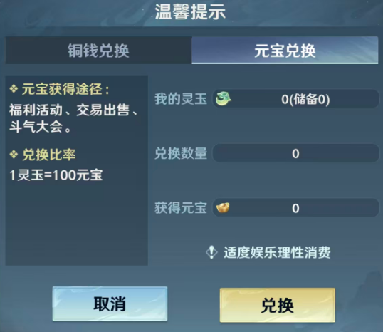 斗破莫欺少年穷元宝用途与获取途径汇总