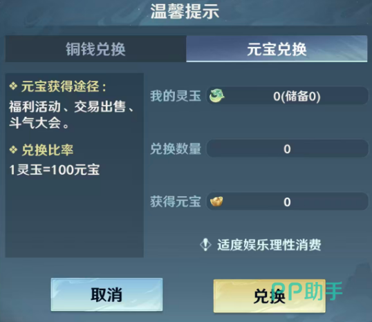 斗破莫欺少年穷元宝用途与获取途径汇总