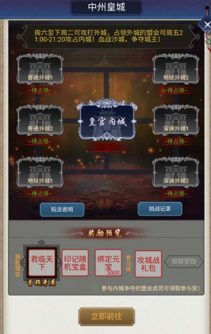外城据点选择界面