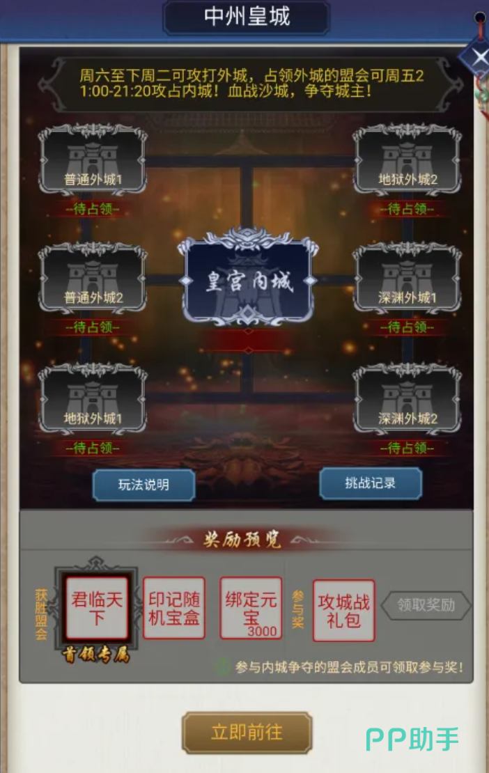 外城据点选择界面