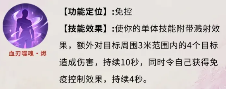 血刃噬魂烬技能界面图