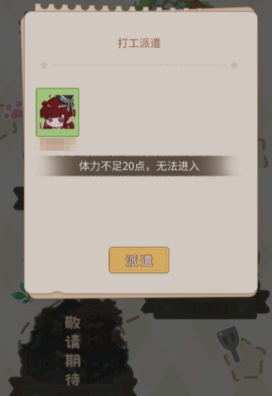 乌托打工系统角色互动反馈界面