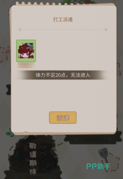 乌托打工系统角色互动反馈界面