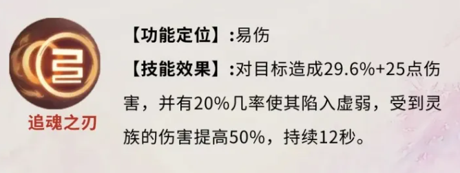 追魂之刃虚弱效果机制说明