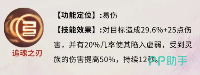 追魂之刃虚弱效果机制说明
