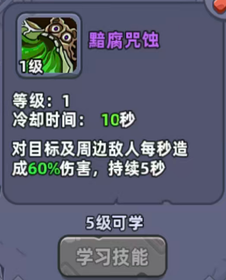 熊猫大作战术士10级邪侍降临技能效果