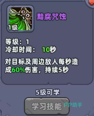 熊猫大作战术士10级邪侍降临技能效果