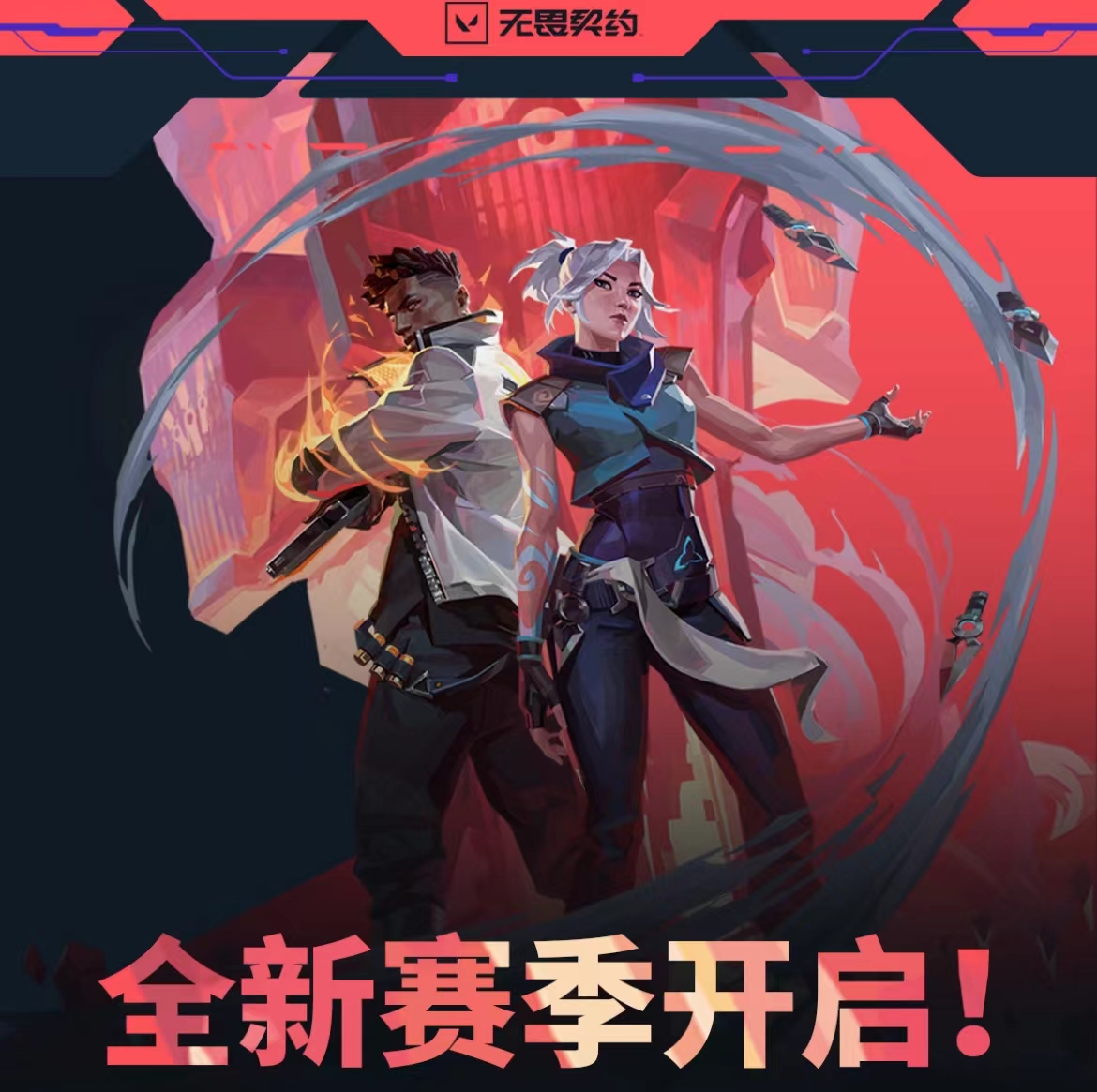 无畏契约成品号交易指南封面图 2026年VCT赛事热点
