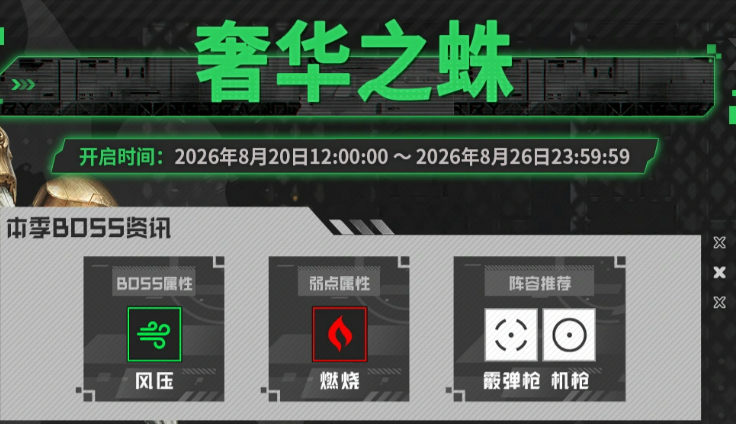 奢华之蛛战斗场景示意图