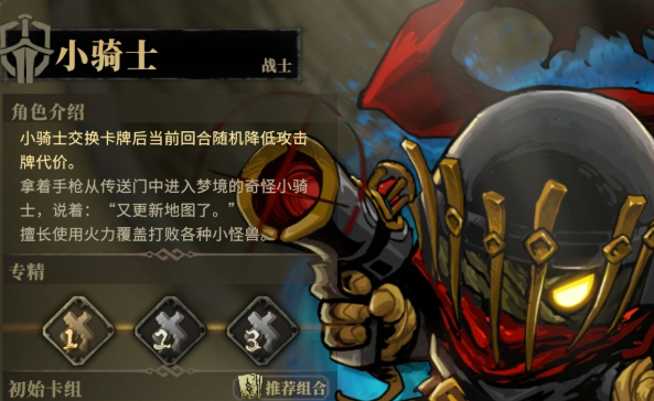 魂坠深境小骑士路线规划与精英处理示意图