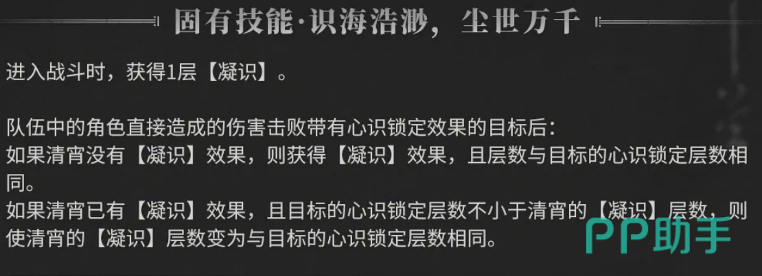 鸣潮清宵凝识与心识锁定机制示意图