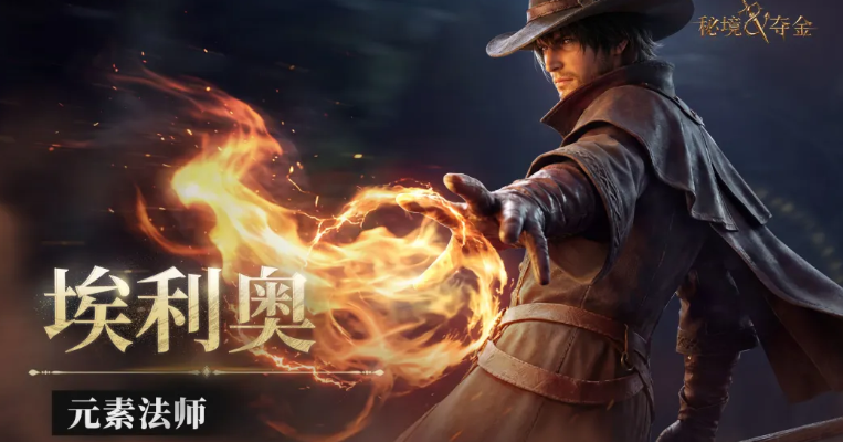 元素法师烈焰与寒冰法术效果展示