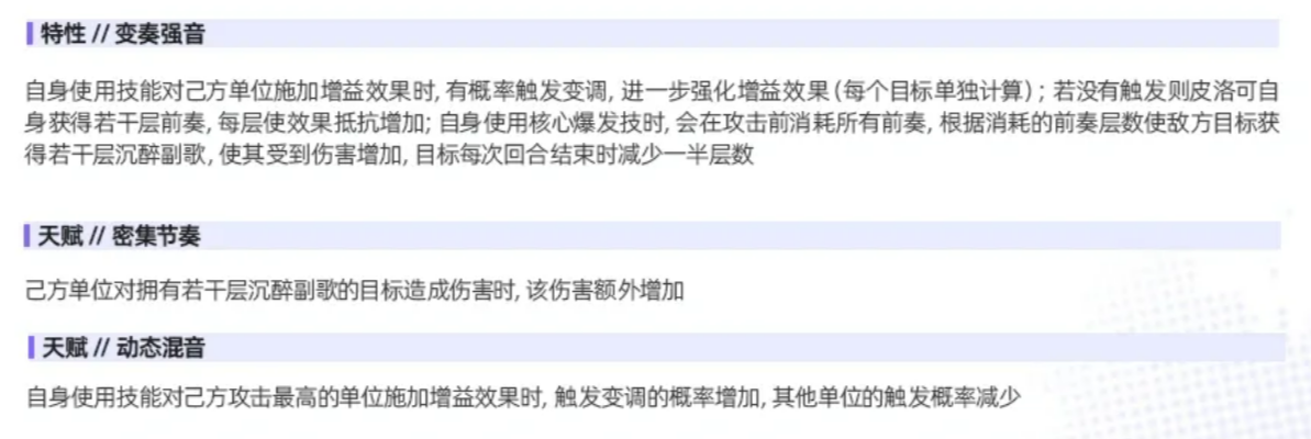 交错战线皮洛可天赋技能图示
