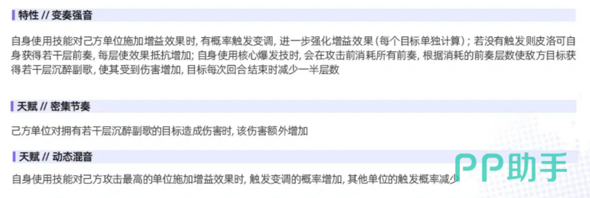 交错战线皮洛可天赋技能图示