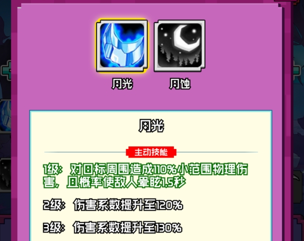 冷月技能界面示意图