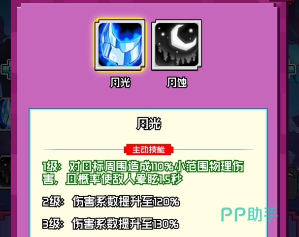 冷月技能界面示意图