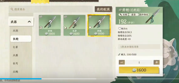 长矛外观及属性对比图