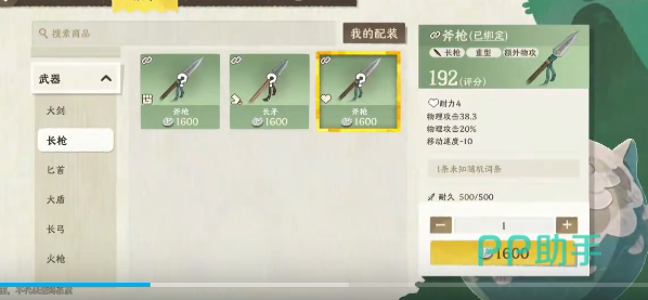 长矛外观及属性对比图