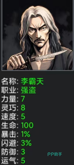 李霸天角色立绘及能力说明图
