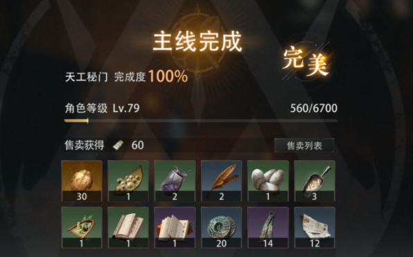 盗墓笔记启程秘门通关后获得的关键剧情道具