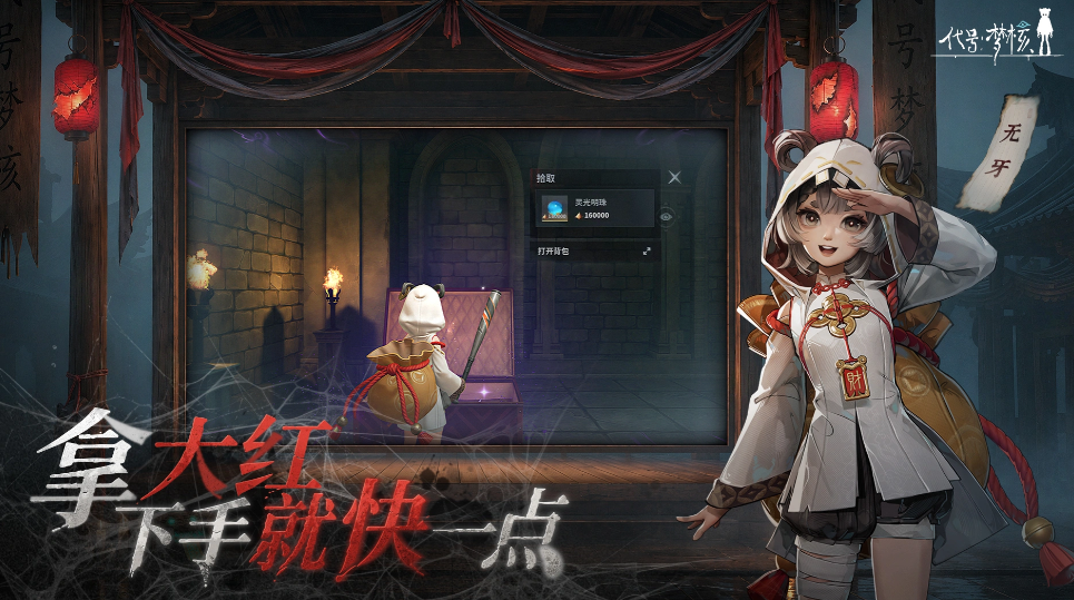 代号梦核多人协作界面示意图