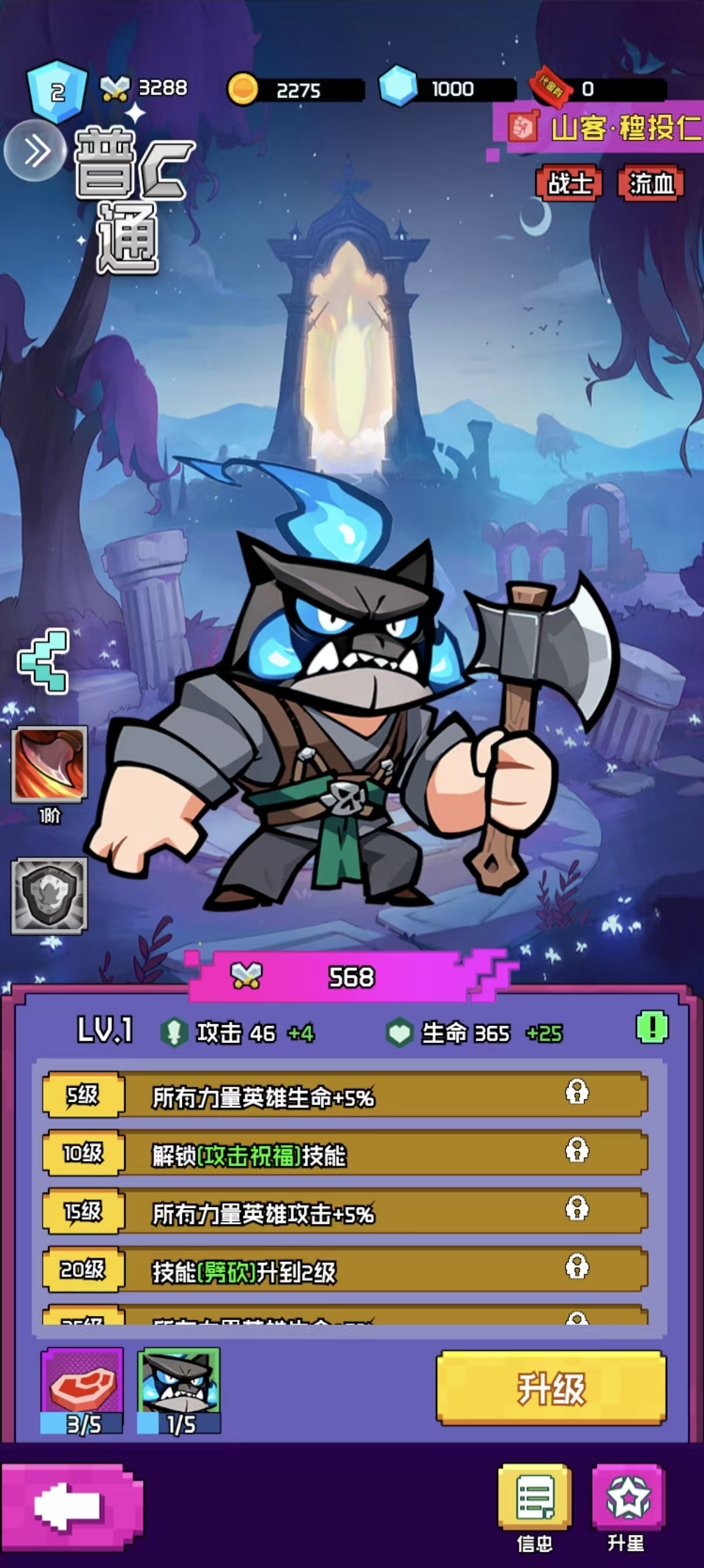 火线冲突山客装备锻造界面