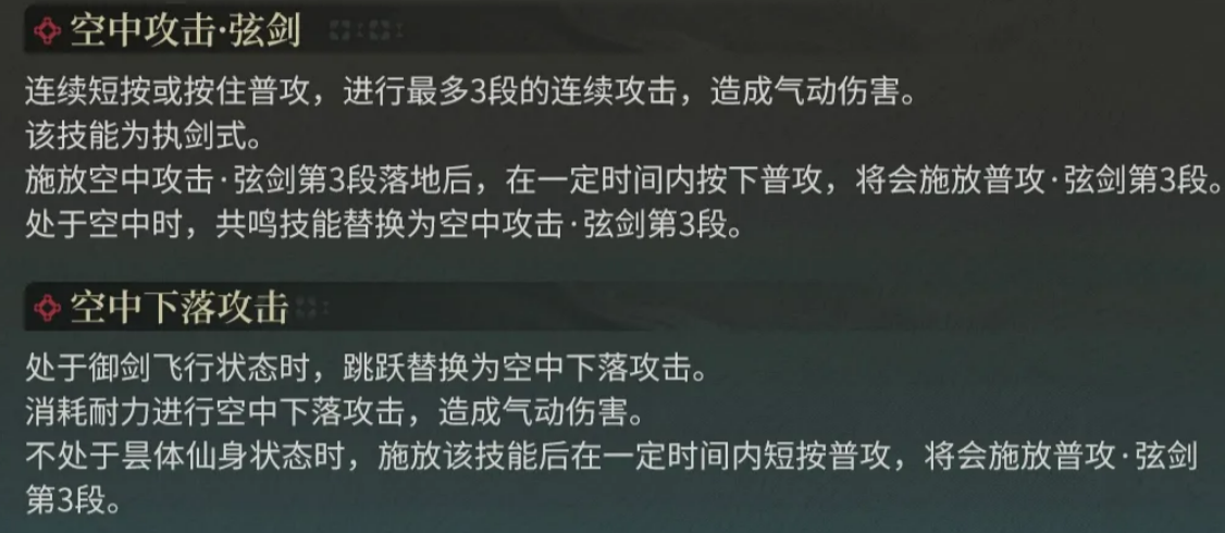 鸣潮清宵御剑飞行与空中连招演示