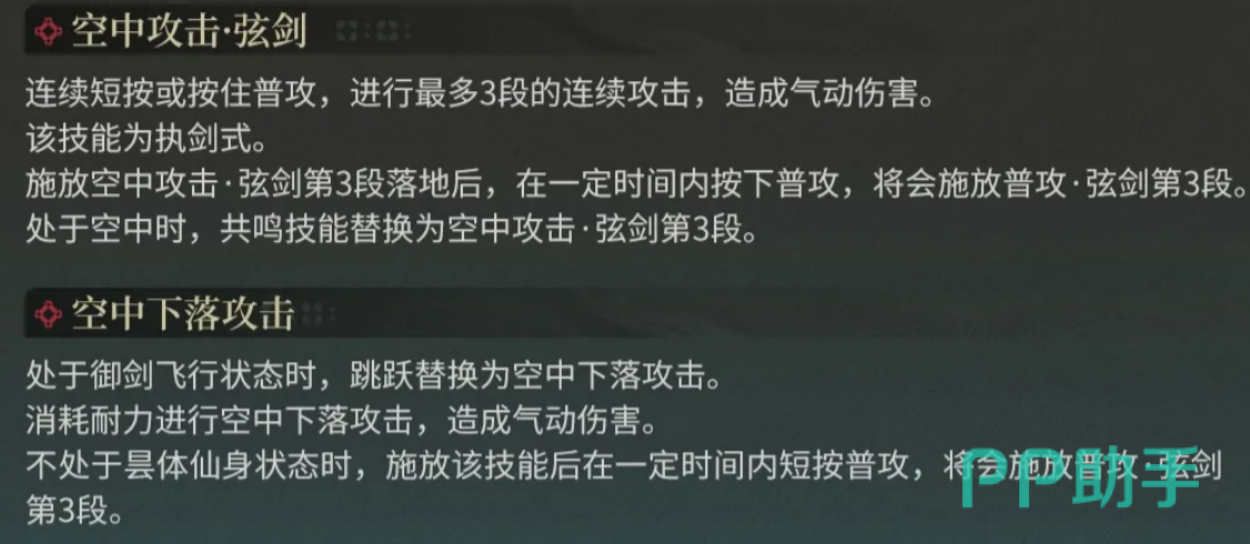 鸣潮清宵御剑飞行与空中连招演示
