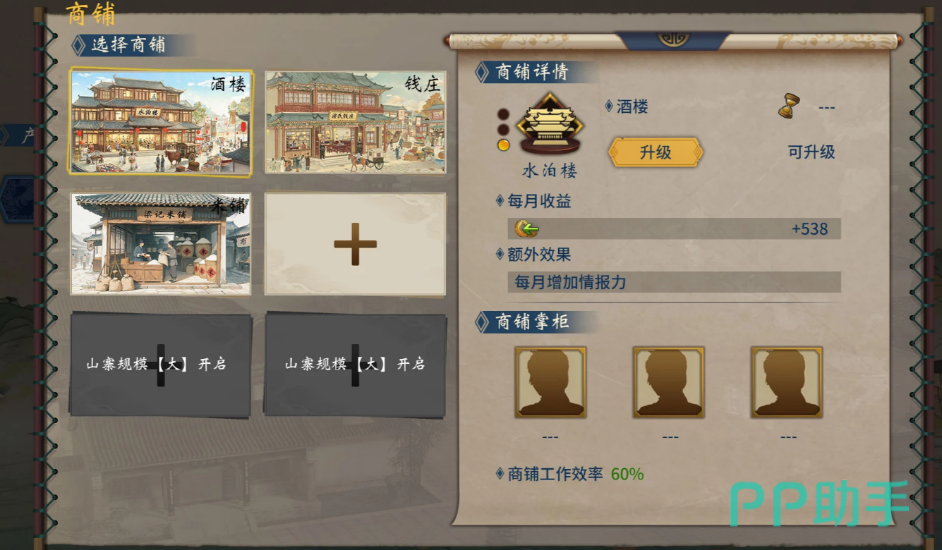 汉末霸业山寨系统界面图