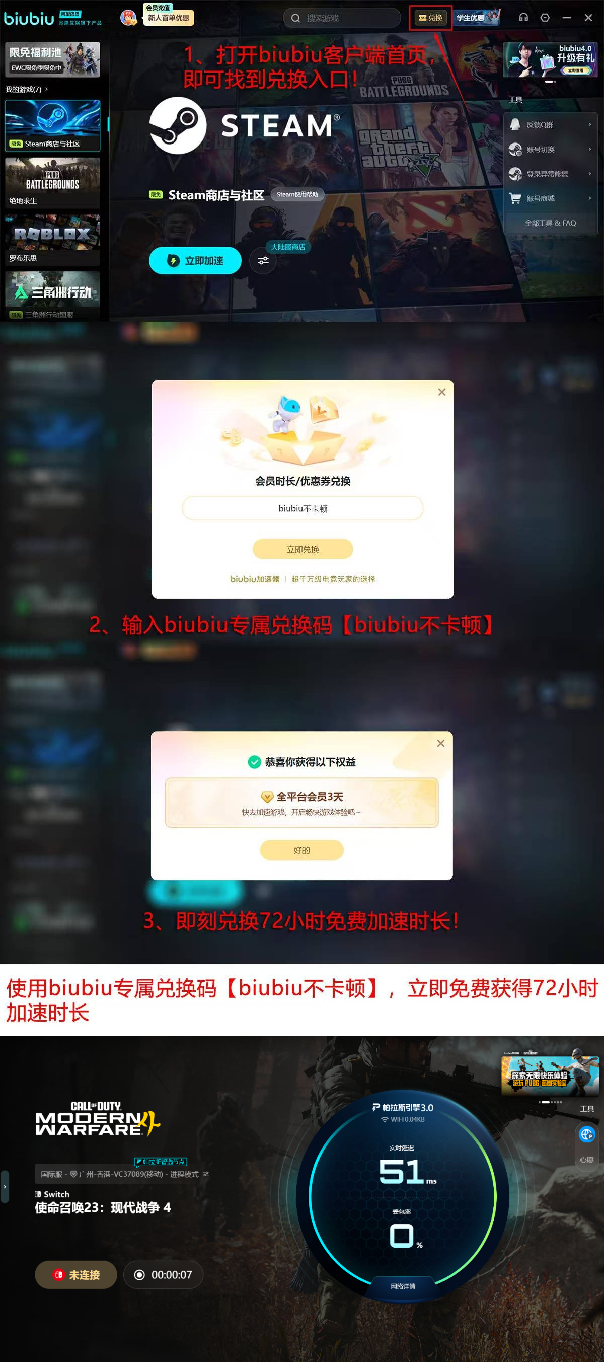 biubiu加速器新人福利说明图