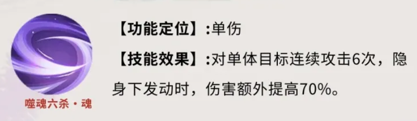 噬魂六杀魂技能界面示意图
