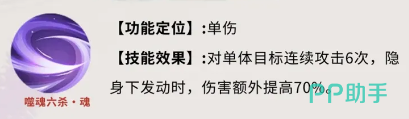 噬魂六杀魂技能界面示意图