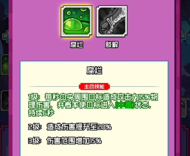 水月二技能肢解释放效果示意图