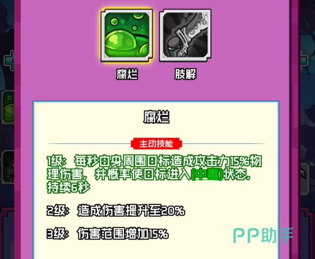 水月二技能肢解释放效果示意图