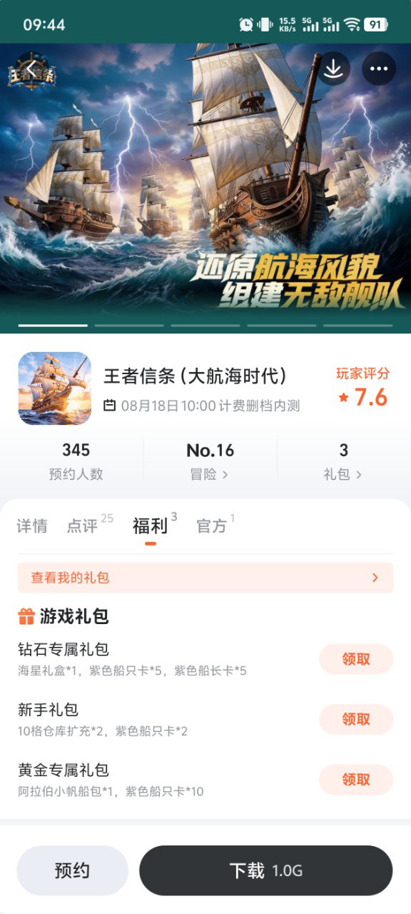 九游平台王者信条专区界面截图