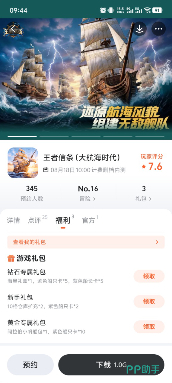 九游平台王者信条专区界面截图