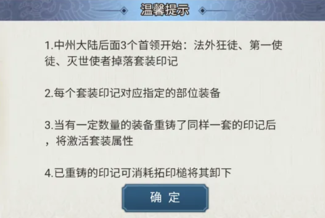 铸剑师套装印记图鉴展示