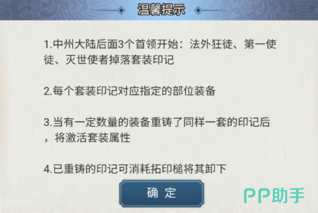 铸剑师套装印记图鉴展示