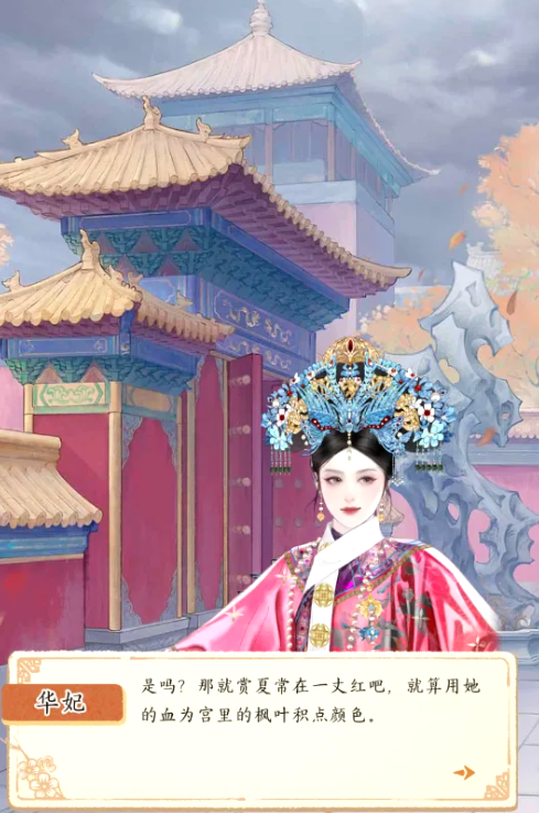 甄嬛传手游角色养成界面