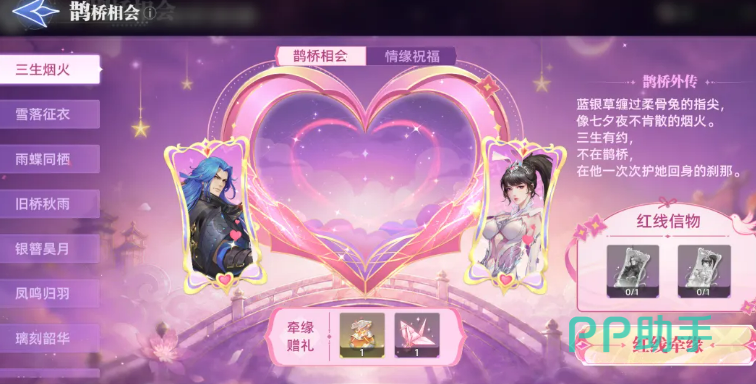 鹊桥相会牵缘操作界面