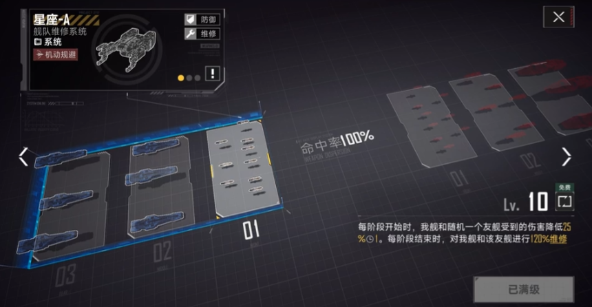 群星征途2117武器与防御系统界面
