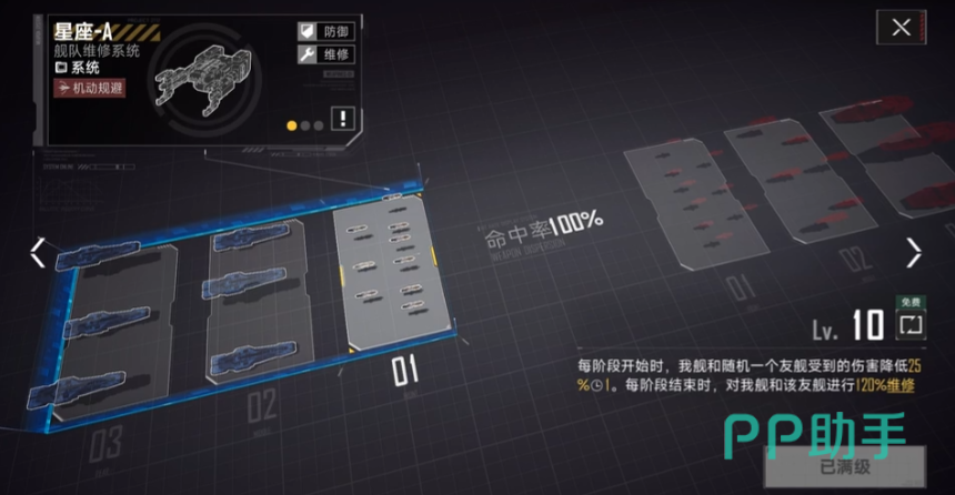 群星征途2117武器与防御系统界面
