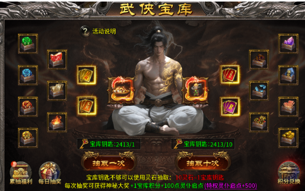 寒刃2手游武侠宝库抽奖与积分兑换界面
